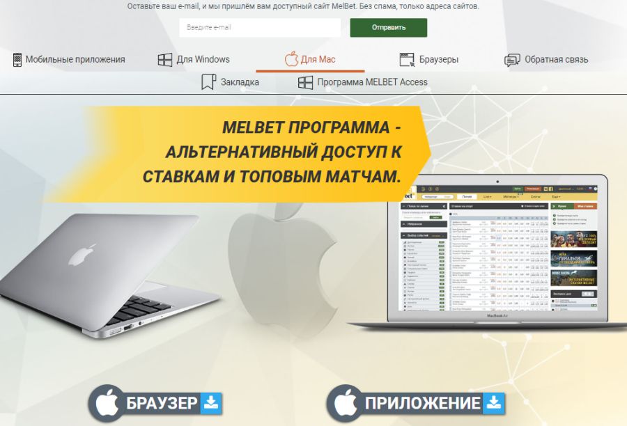 Мелбет зеркало на Айфон Мелбет зеркало на Айфон